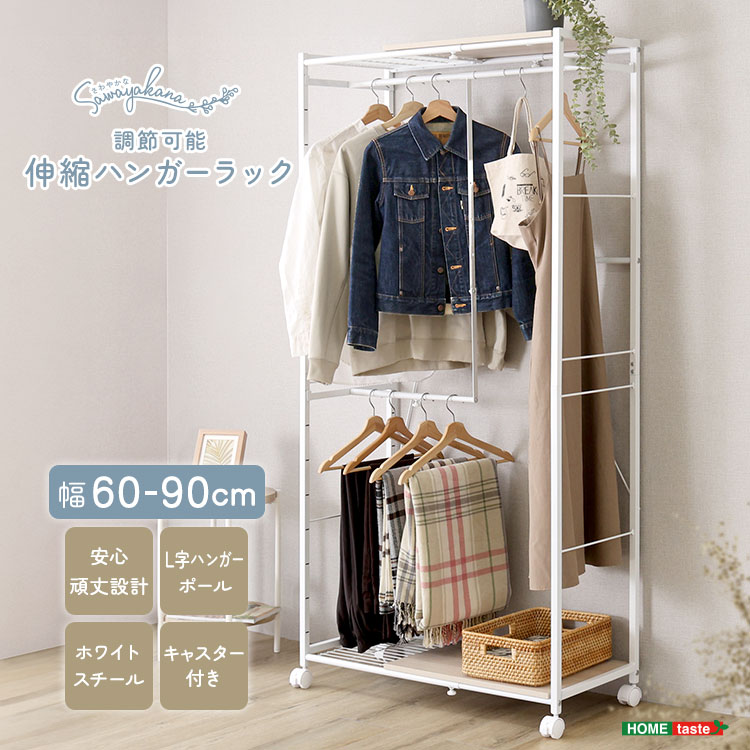さわやかな 調節可能伸縮ハンガーラック