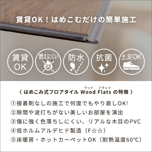 信頼 良品が安い 輸入雑貨 幸運のしっぽはめこみ式 フロアタイル シャビーオーク 96枚セット PVC貼 PU加工 DIY 模様替え リフォーム Wood  Flats ウッドフラッツ〔代引不可〕