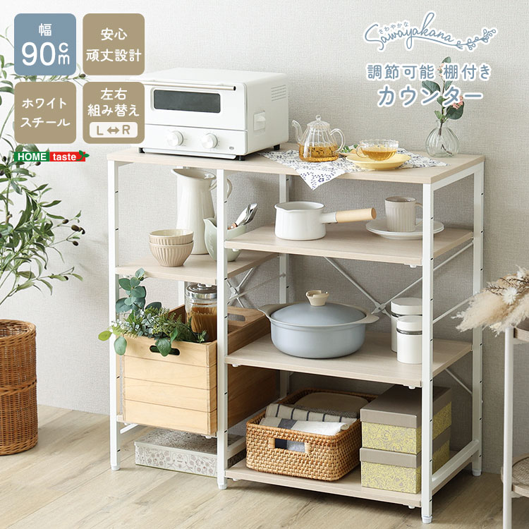 さわやかな 調節可能棚付き カウンター