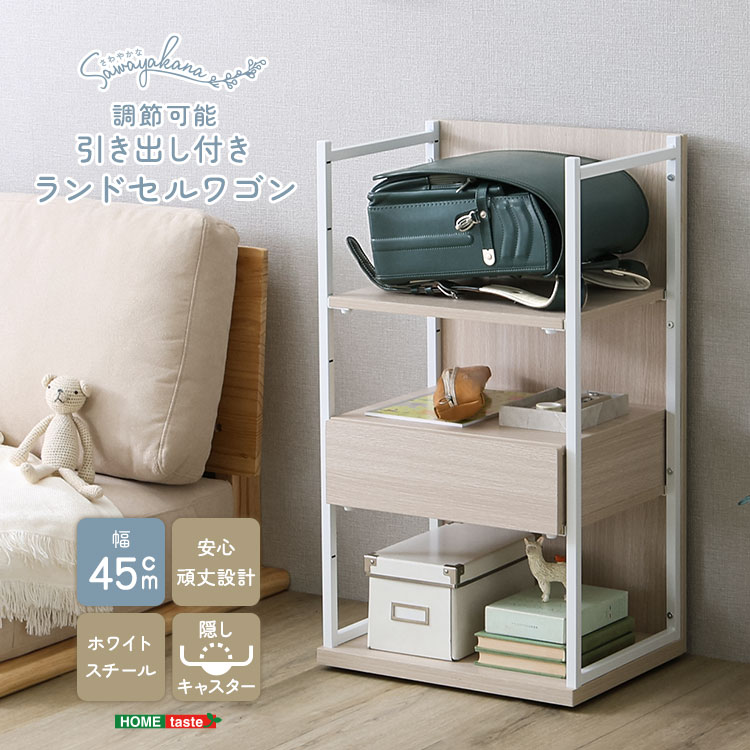 さわやかな 調節可能引き出し付きランドセルワゴン