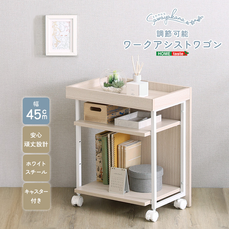 さわやかな 調節可能ワークアシストワゴン