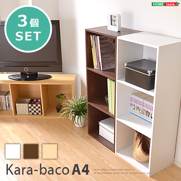カラーボックスシリーズ【kara-bacoA4】3段A4サイズ 3個セット