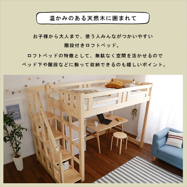 商材王 / 階段付き 木製ロフトベッド セミダブル