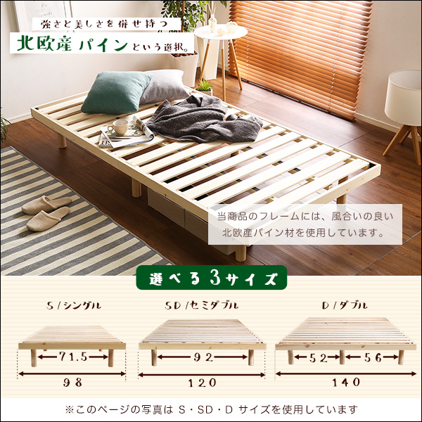 商材王 / 【簡易宮セット】パイン材高さ3段階調整脚付きすのこベッド