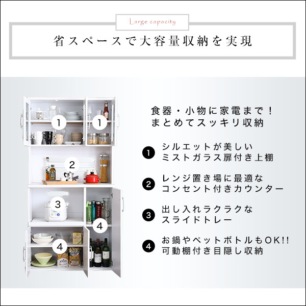 商材王 / ホワイト食器棚【パスタキッチンボード】（幅90cm×高さ180cm 