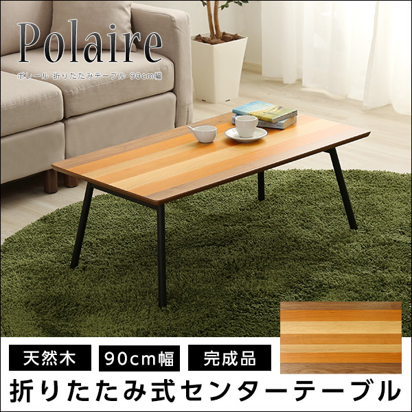 商材王 / フォールディングテーブル【Polaire-ポレール-】(折り畳み式 ...
