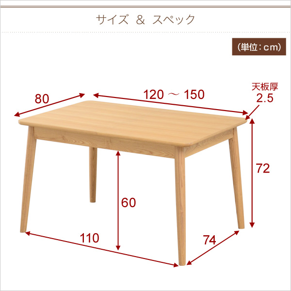 商材王 / 幅120-150の伸縮式天板！ダイニングテーブル単品【-Eir-エイル】