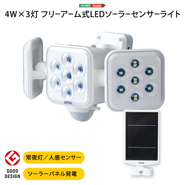 5W×3灯 フリーアーム式LEDソーラーセンサーライト