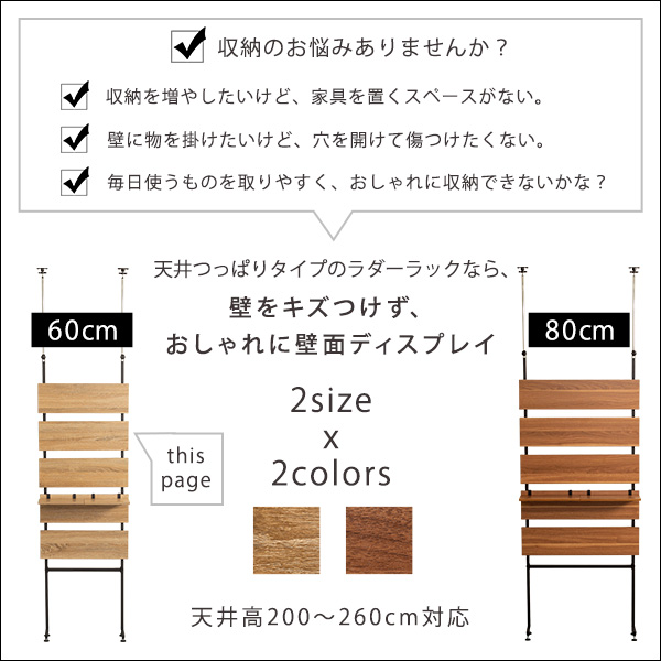 商材王 / 突っ張り木板ラダーラック(幅60cm)【Escala-エスカーラ-】