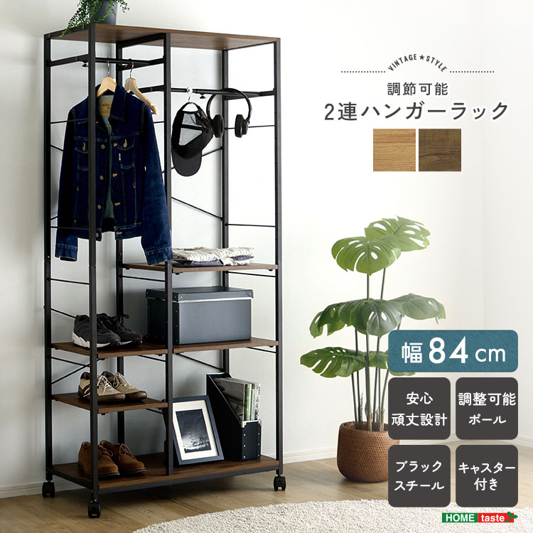 ヴィンテージ調 調節可能2連ハンガーラック