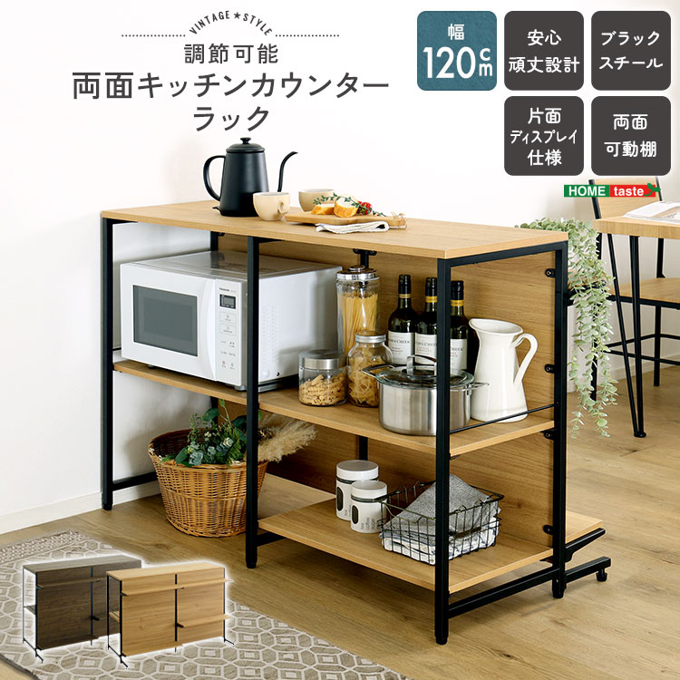 ヴィンテージ調 調節可能両面キッチンカウンターラック 120cm