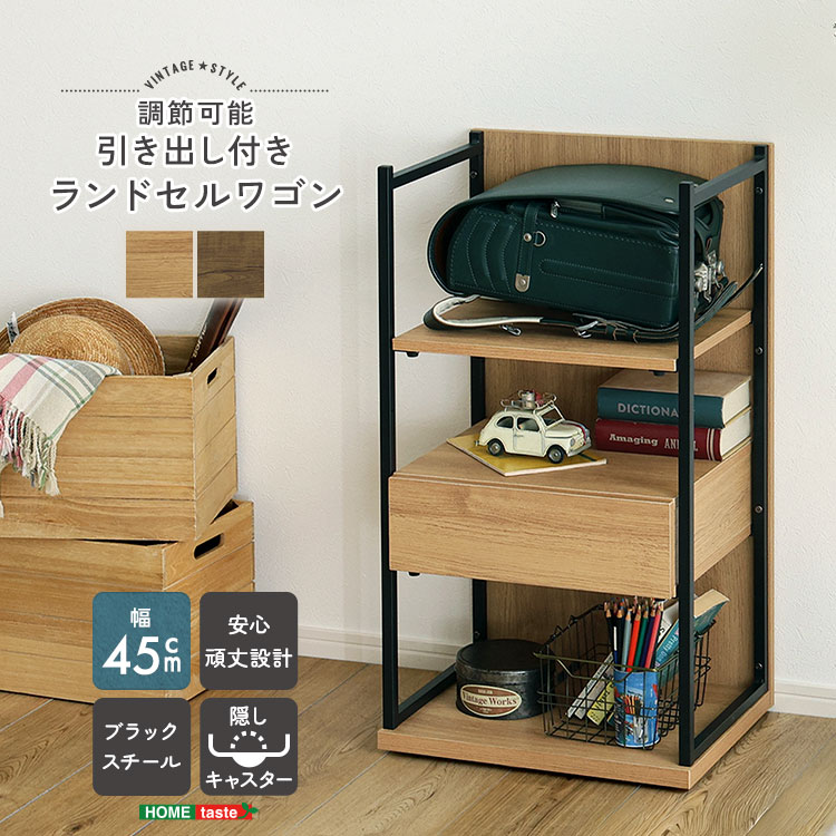 ヴィンテージ調 調節可能引き出し付きランドセルワゴン