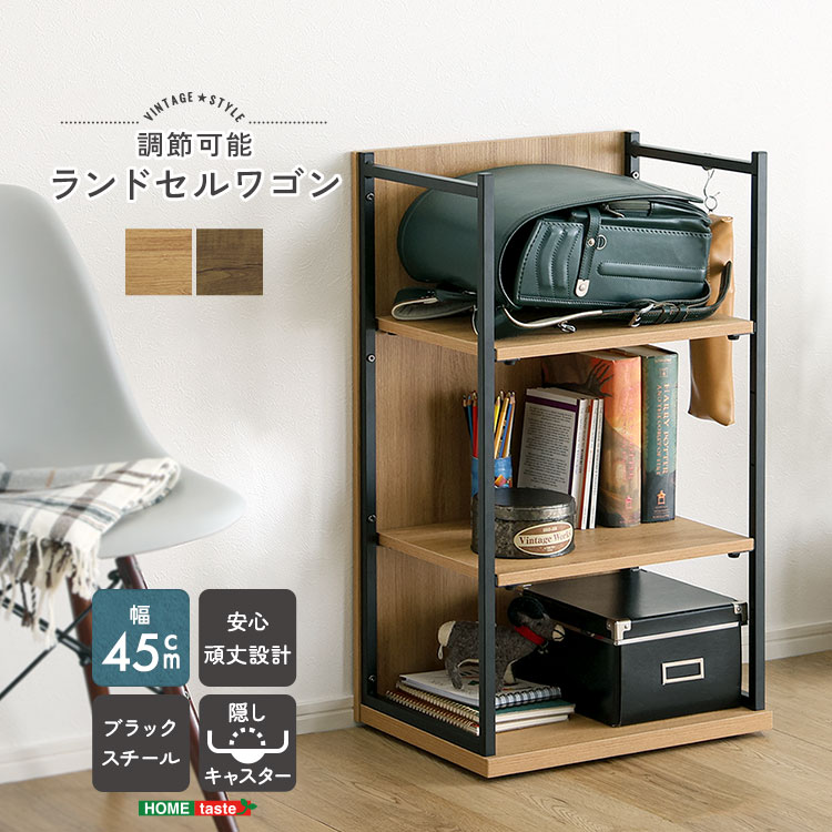 ヴィンテージ調 調節可能ランドセルワゴン