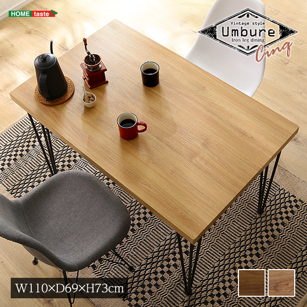 ヴィンテージテーブル110cm幅　【Umbure Cinq-ウンビュレサンク-】