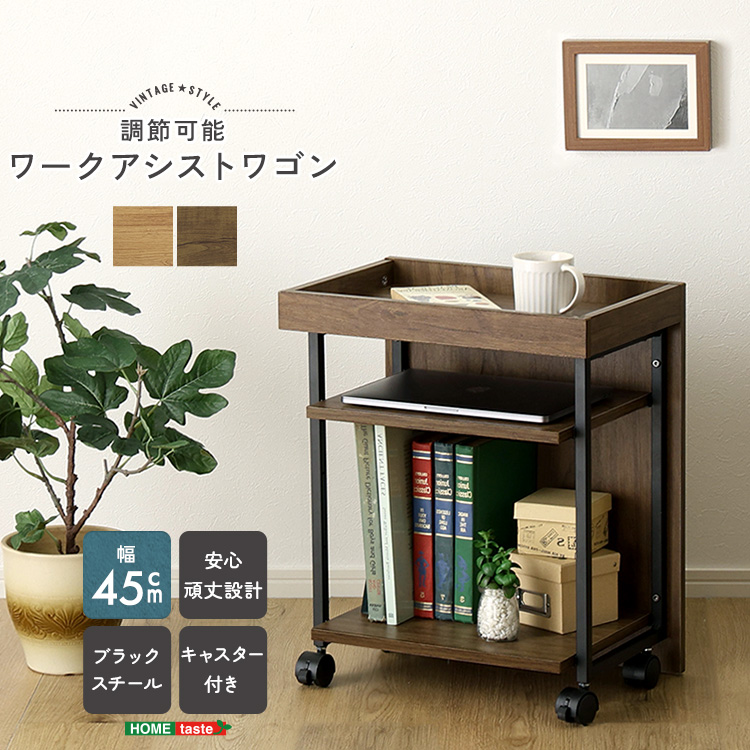 ヴィンテージ調 調節可能ワークアシストワゴン