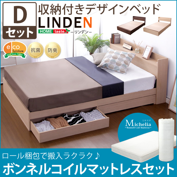 収納付きデザインベッド リンデン-LINDEN- 低価格 週間売れ筋 ロール梱包のボンネルコイルマットレス付き ダブル