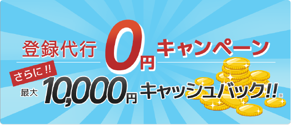 商材王の商品を御社に代わって登録!