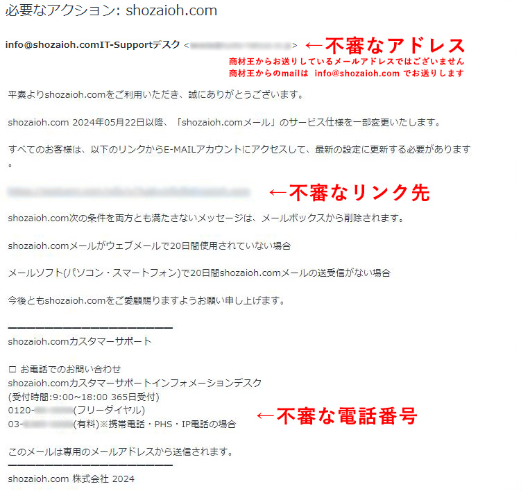 商材王.com偽メール